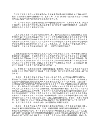 宣传干部深入学习实践科学发展观心得