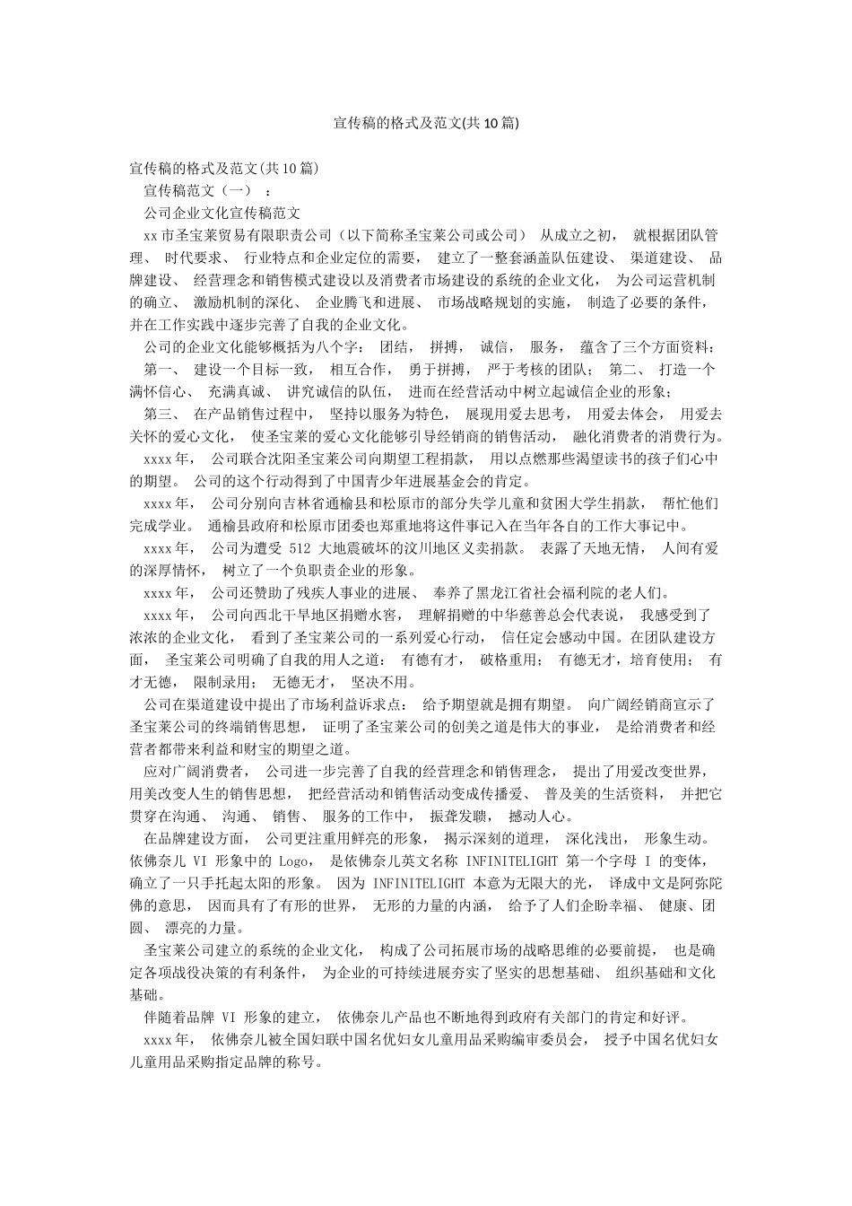 宣传稿的格式及范文_第1页