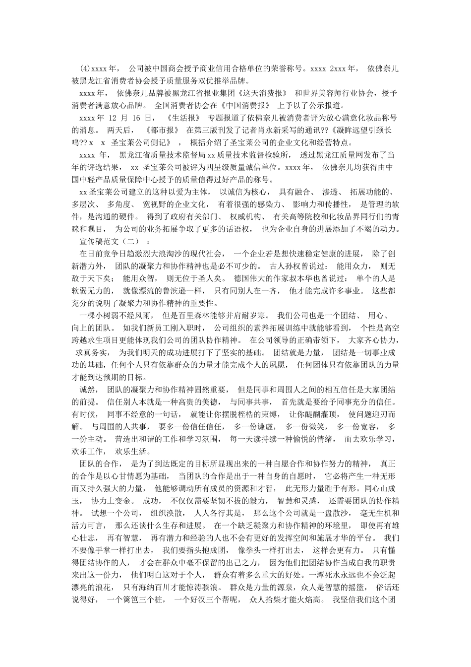 宣传稿的格式及范文_第2页