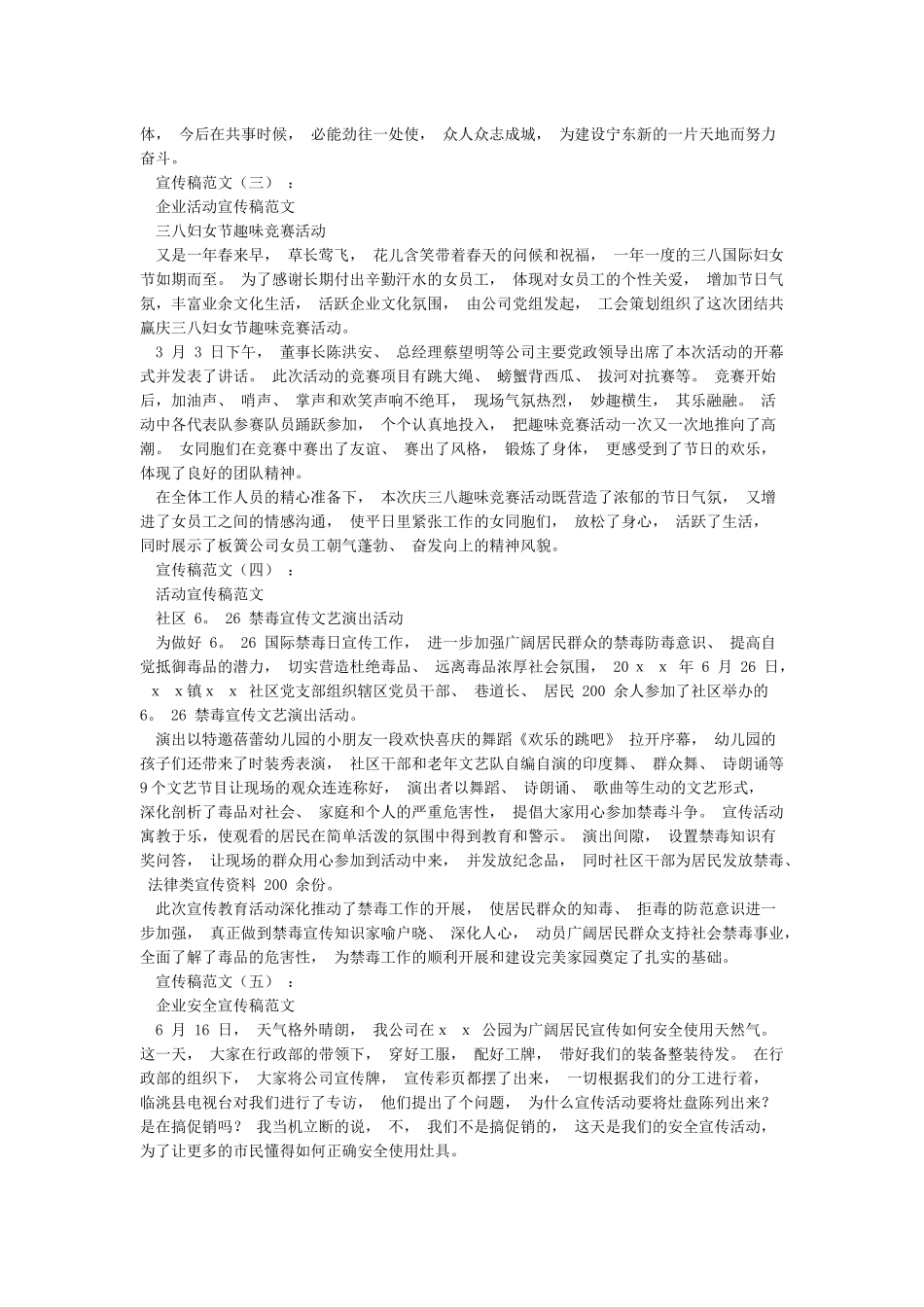 宣传稿的格式及范文_第3页