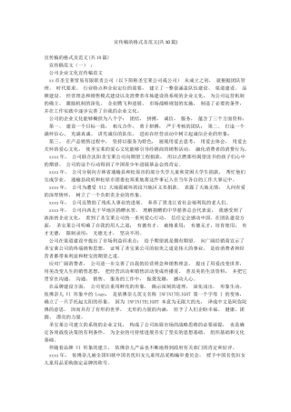 宣传稿的格式及范文