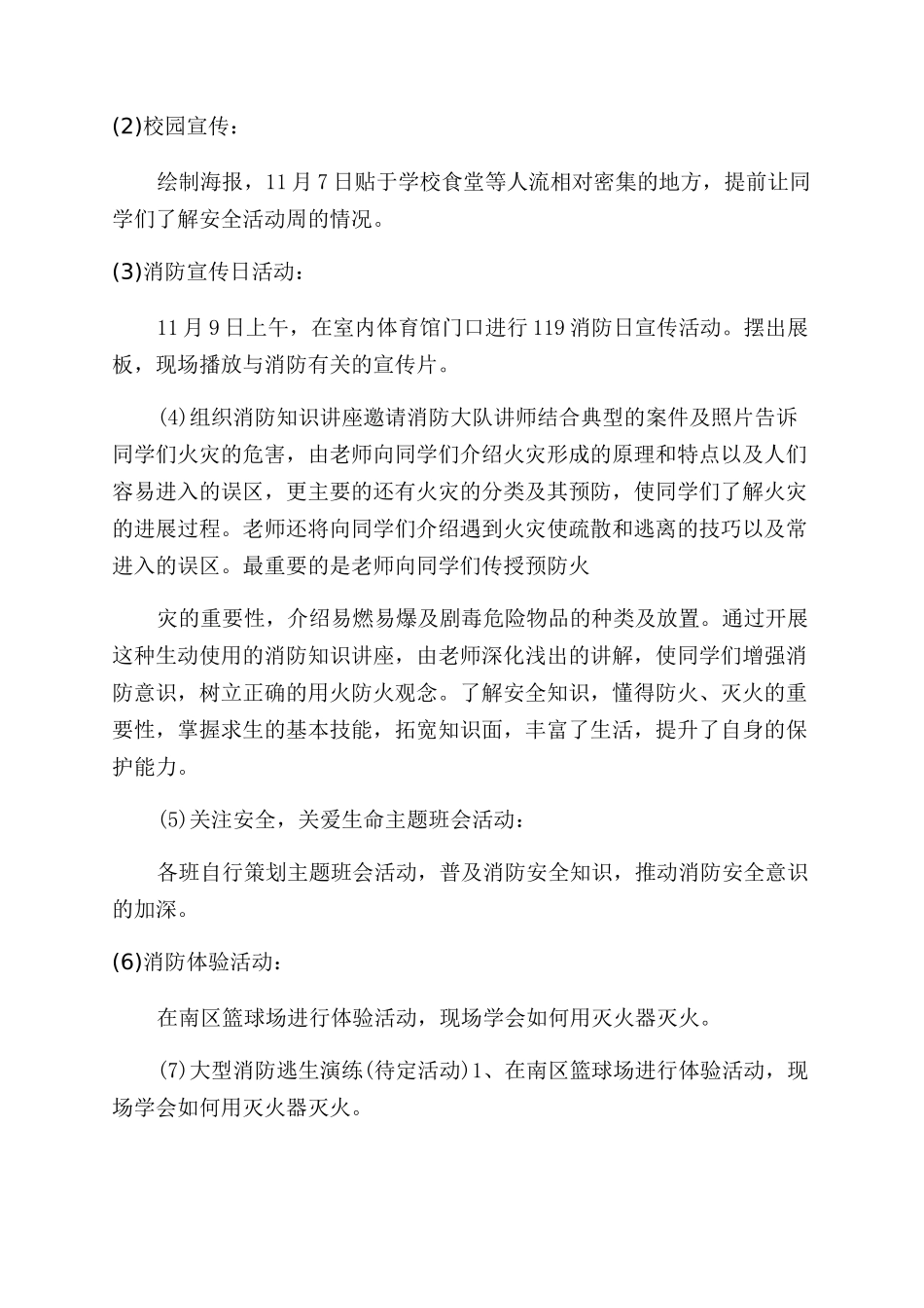 宣传策划方案范文例文例文_第2页