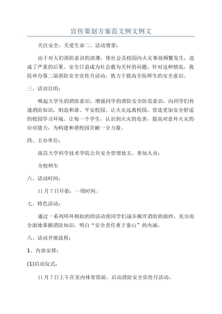 宣传策划方案范文例文例文