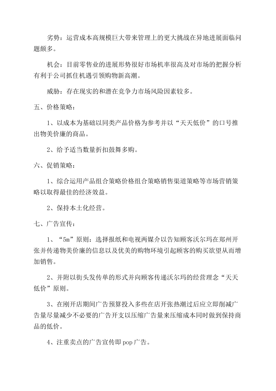宣传策划方案范文_第2页
