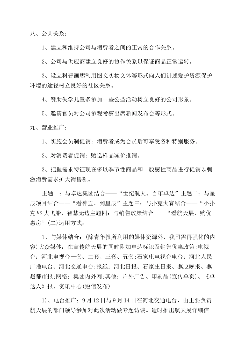 宣传策划方案范文_第3页
