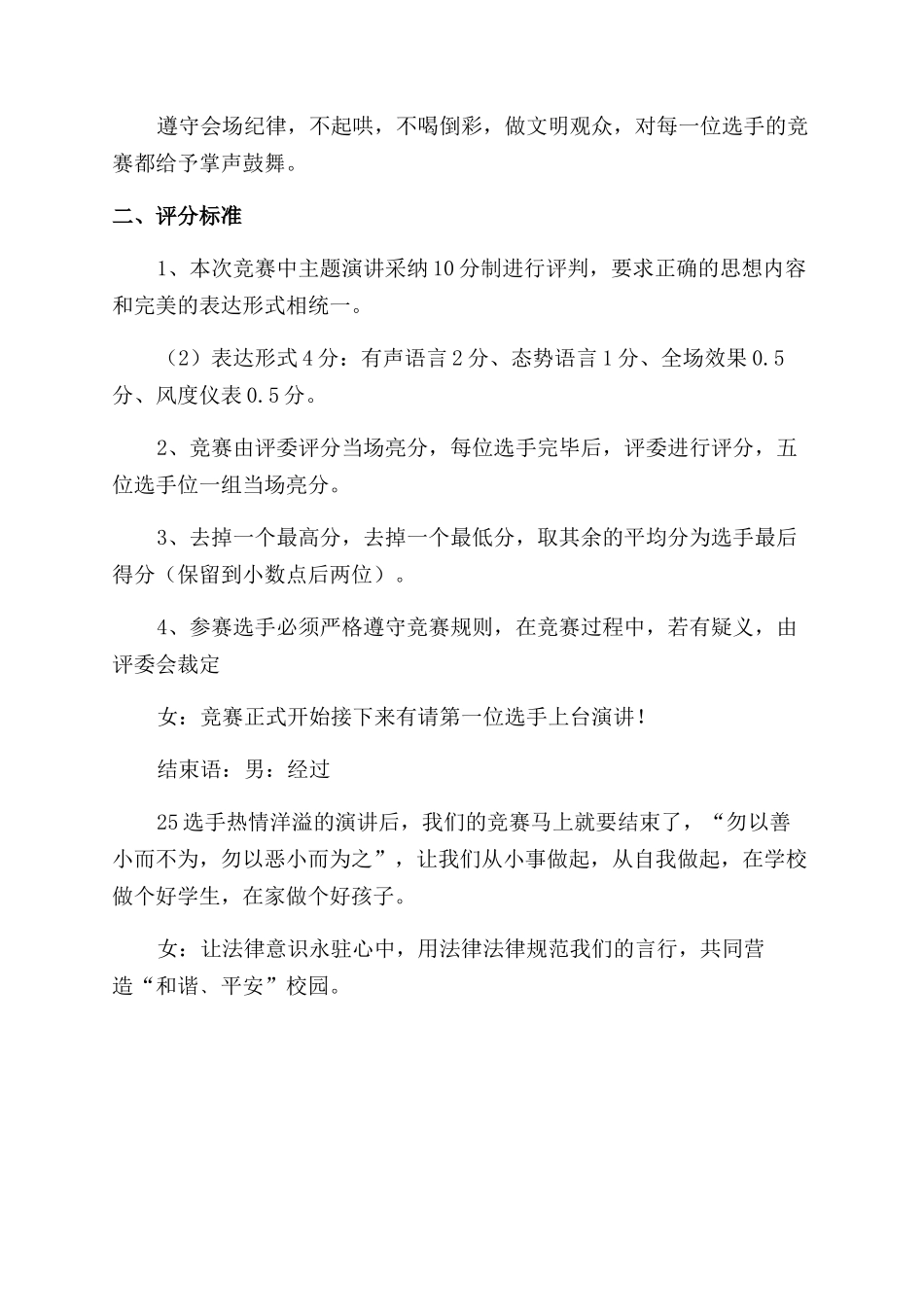 宣传法律知识增强法律观念活动主持词范文_第2页