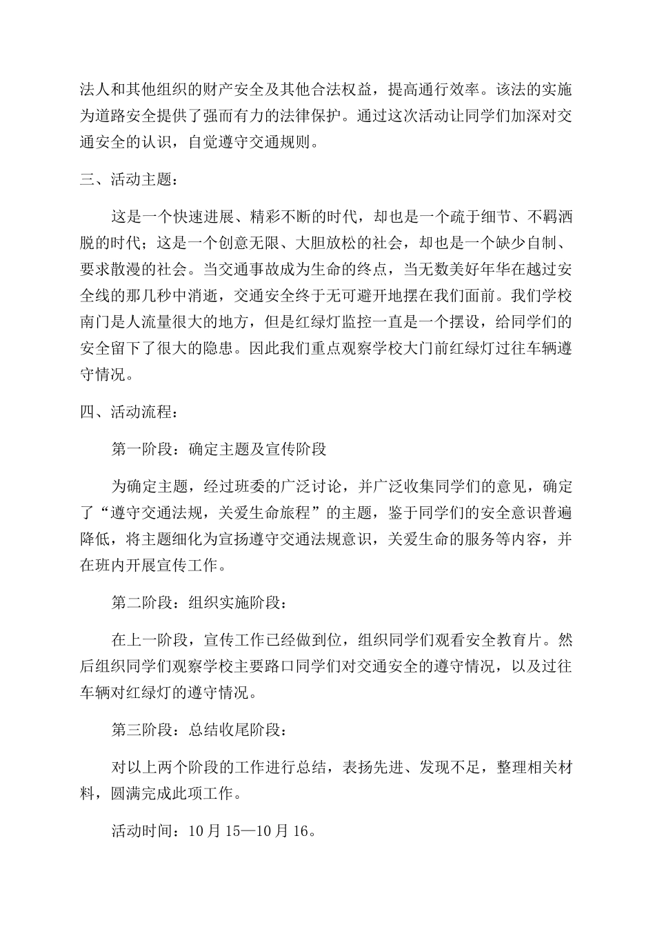 宣传活动工作总结范文报告范文六篇_第2页