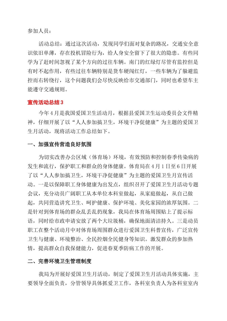 宣传活动工作总结范文报告范文六篇_第3页