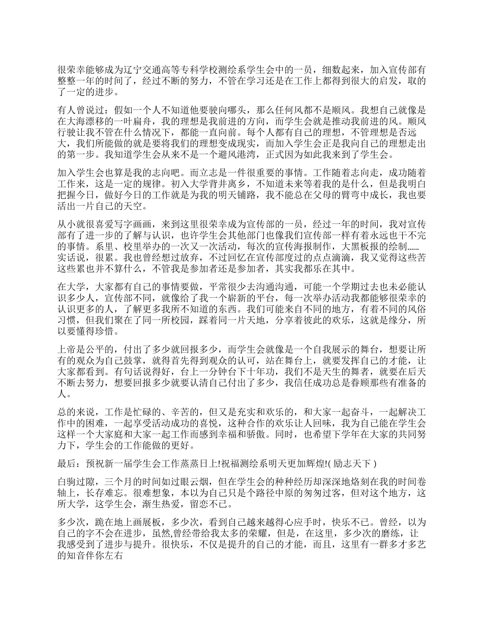 宣传部个人工作总结心得_第1页