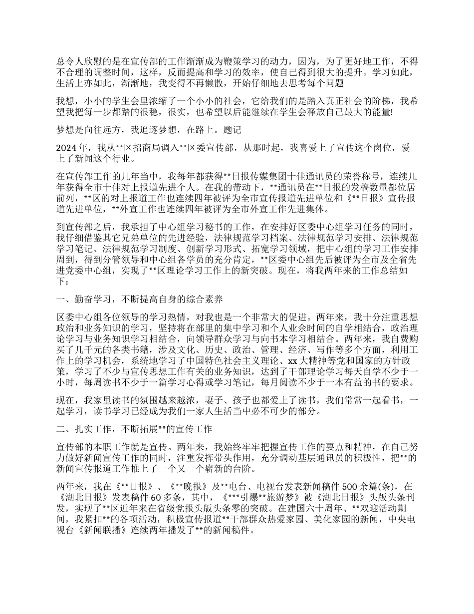 宣传部个人工作总结心得_第2页