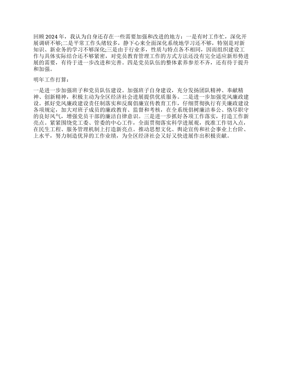 宣传部党委履行基层党建工作责任述职报告_第2页