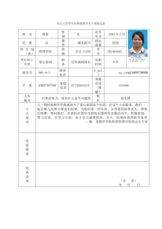宣传部副部周春