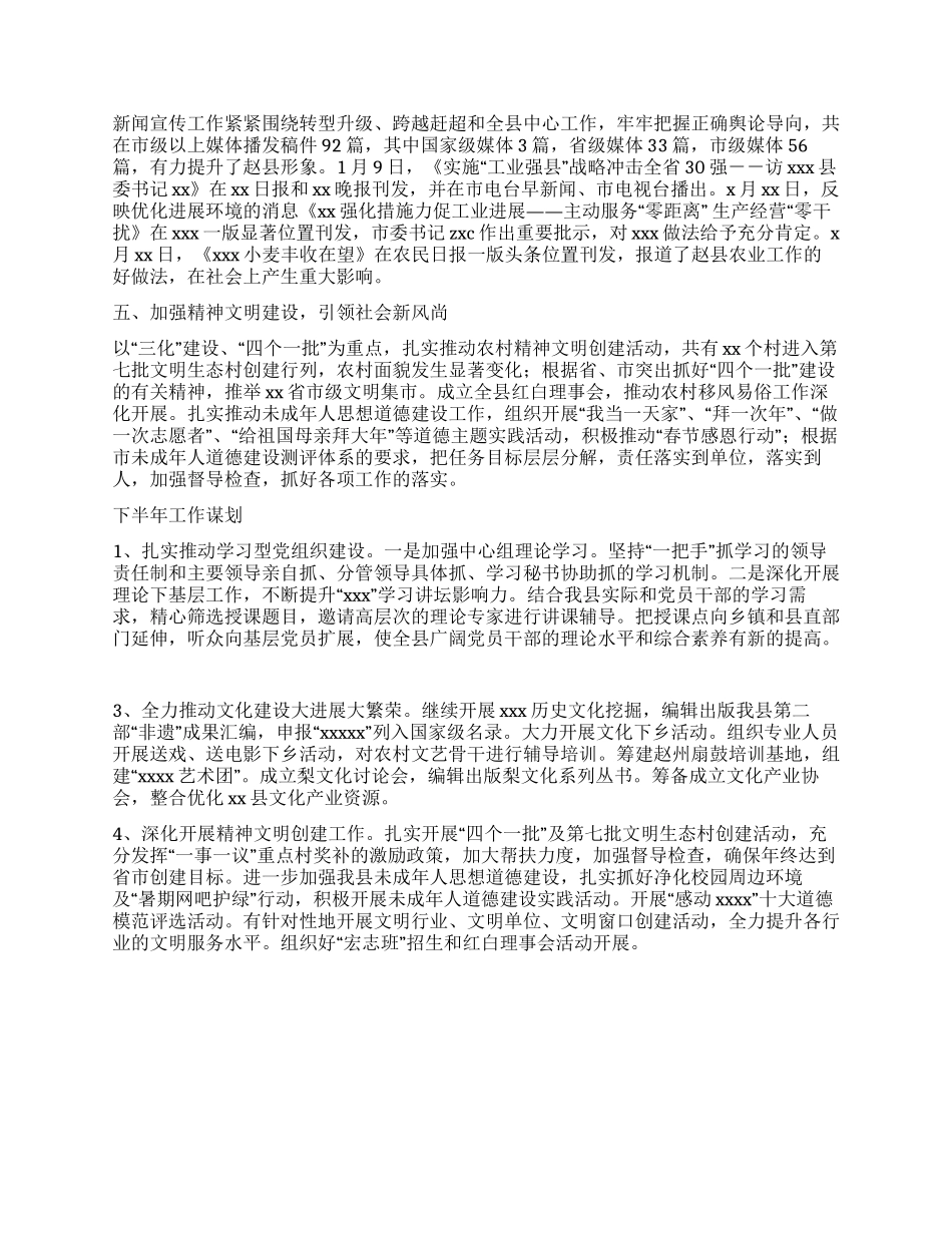 宣传部2024年上半年工作总结及下半年工作计划_第2页