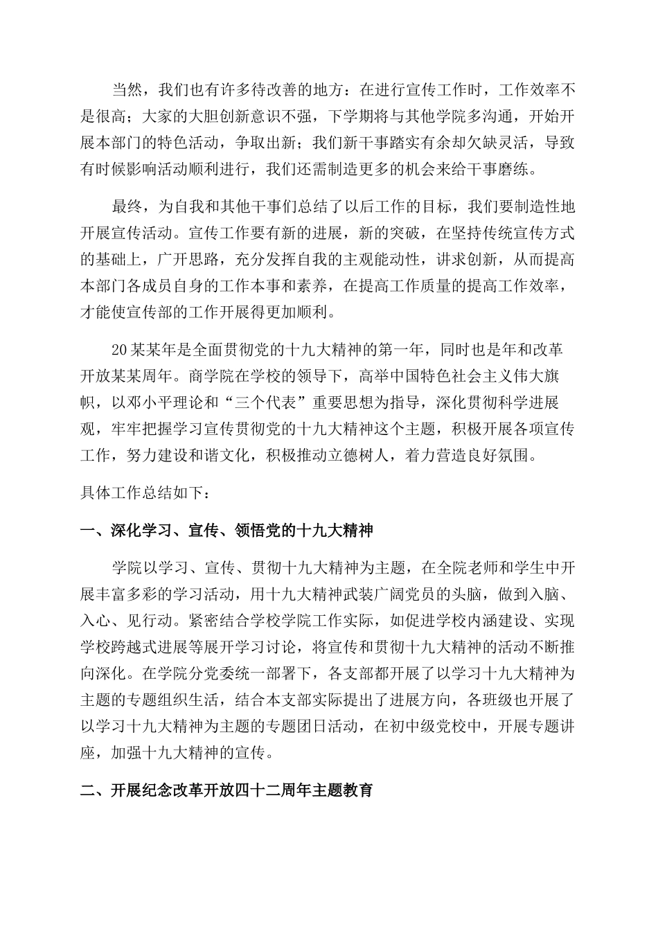 宣传部年终工作总结范文优秀例文_第2页