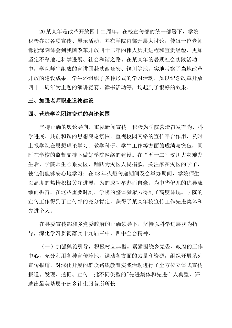 宣传部年终工作总结范文优秀例文_第3页