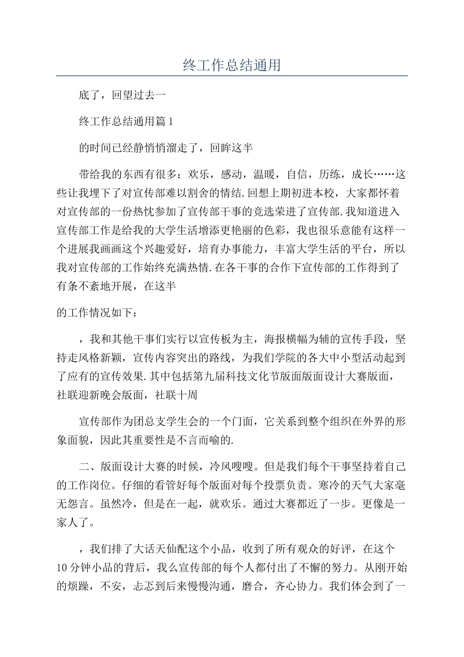 宣传部年终工作总结通用_第1页