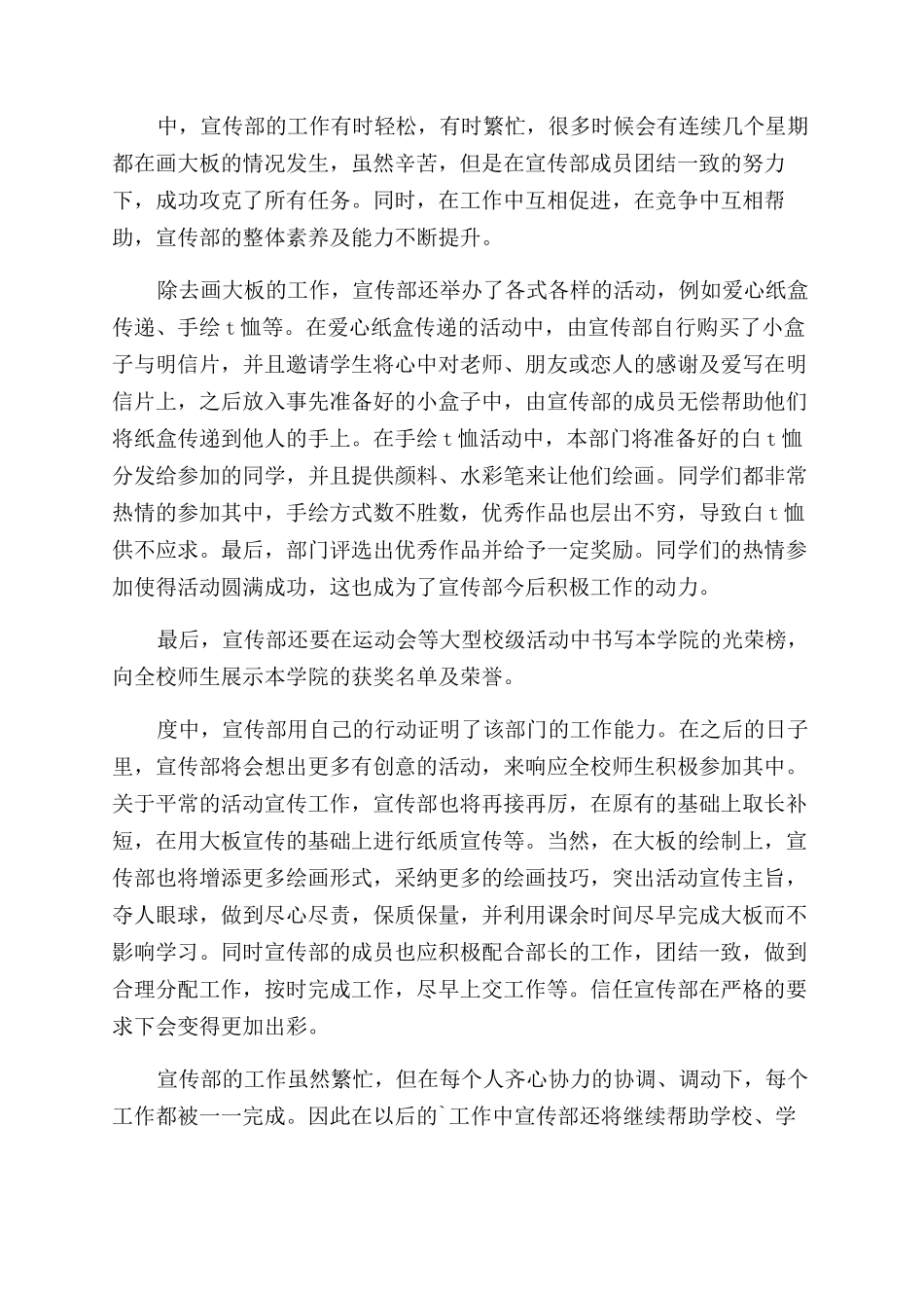 宣传部年终工作总结通用_第3页