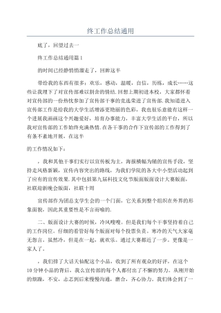 宣传部年终工作总结通用