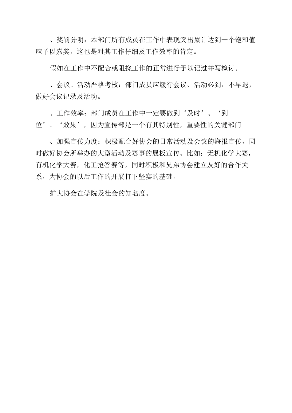 宣传部的工作计划_第2页