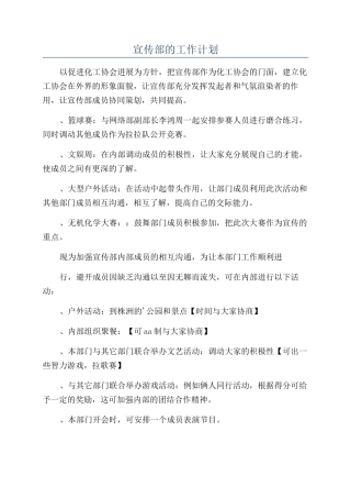 宣传部的工作计划