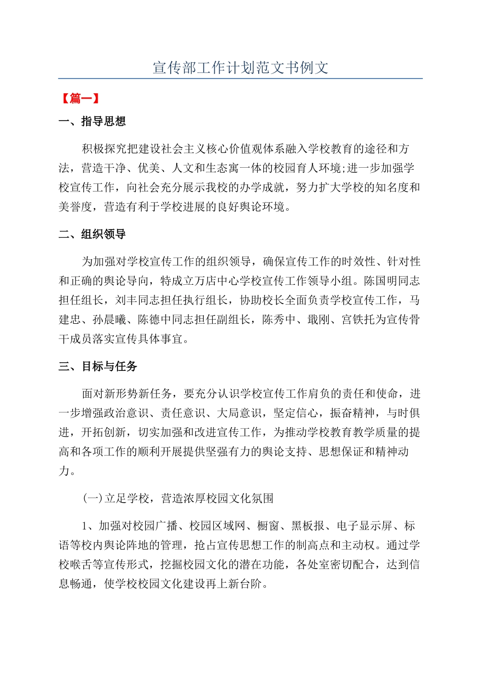 宣传部工作计划范文书例文_第1页