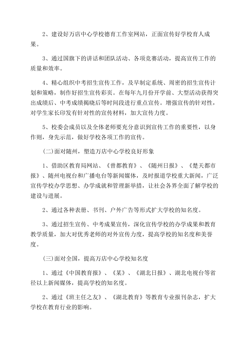 宣传部工作计划范文书例文_第2页