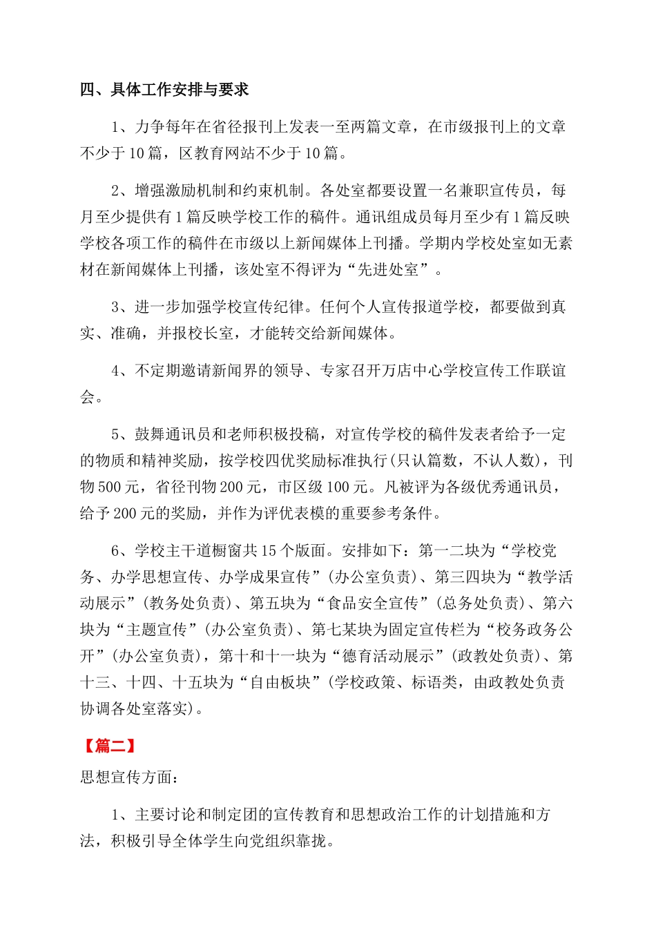 宣传部工作计划范文书例文_第3页