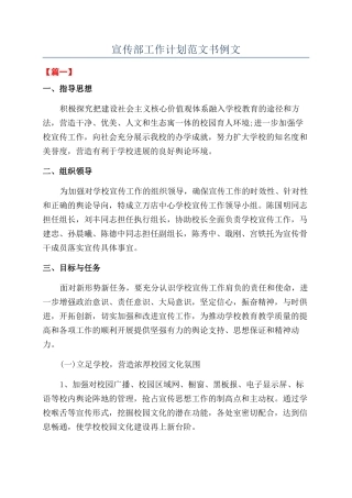 宣传部工作计划范文书例文