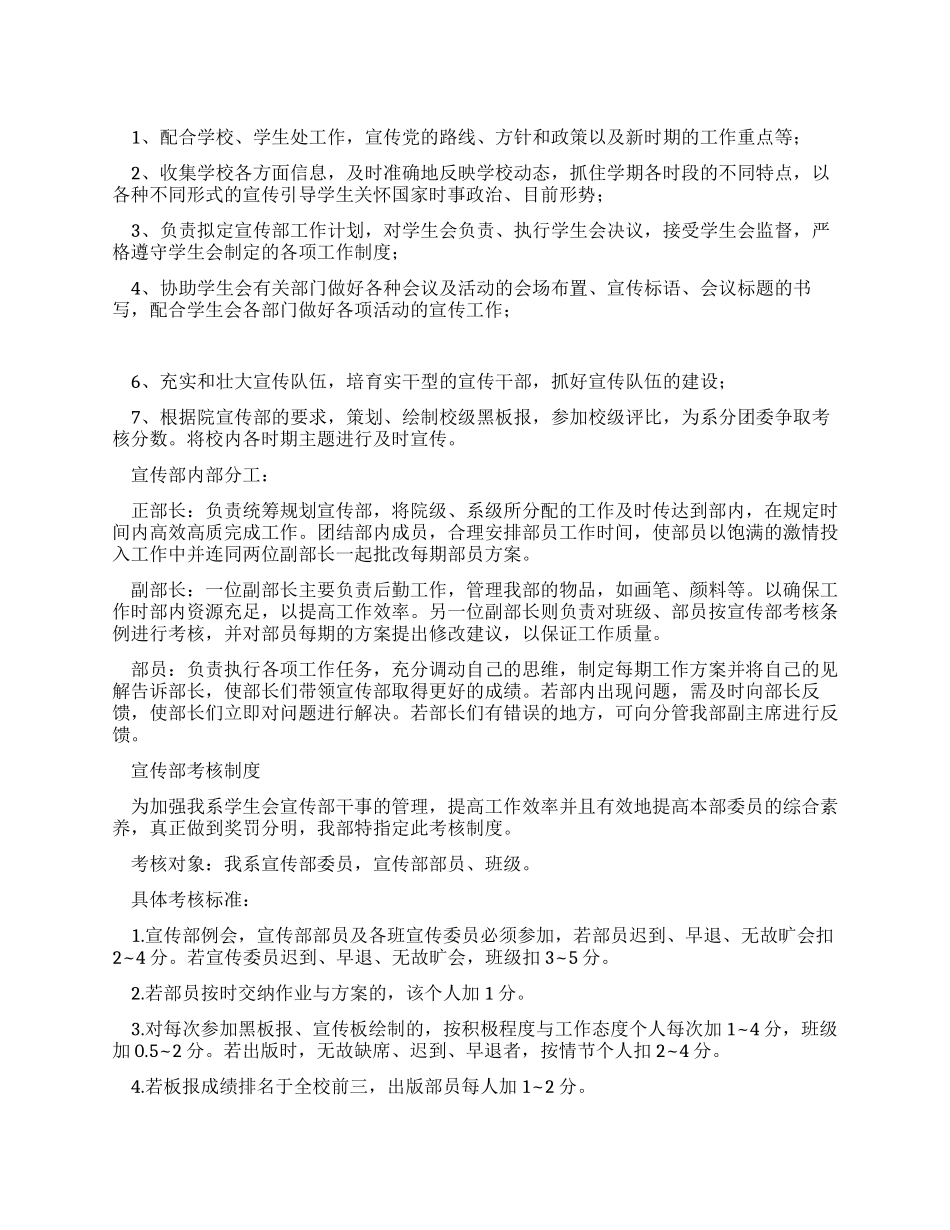 宣传部考职责及核制度_第1页