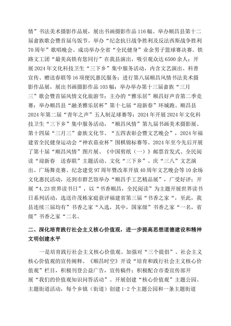 宣传部社会宣传工作总结范文_第2页