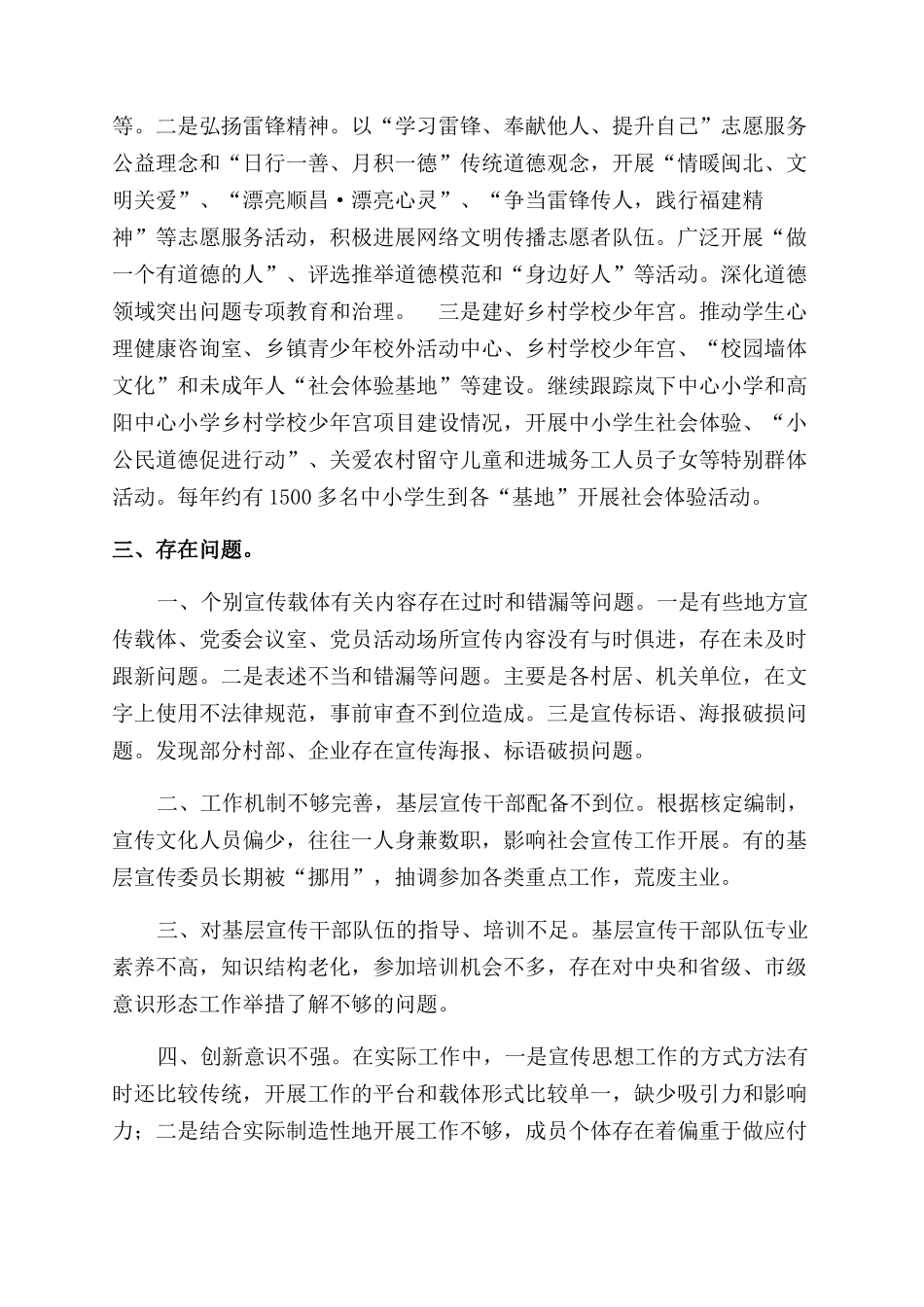 宣传部社会宣传工作总结范文_第3页