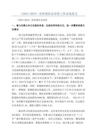 宣传部社会宣传工作总结范文