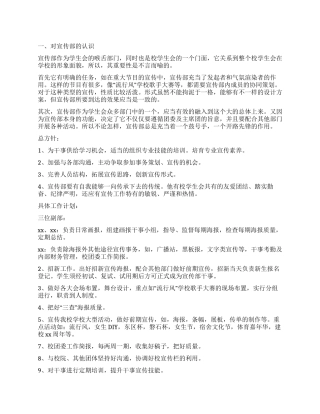 宣传部工作计划