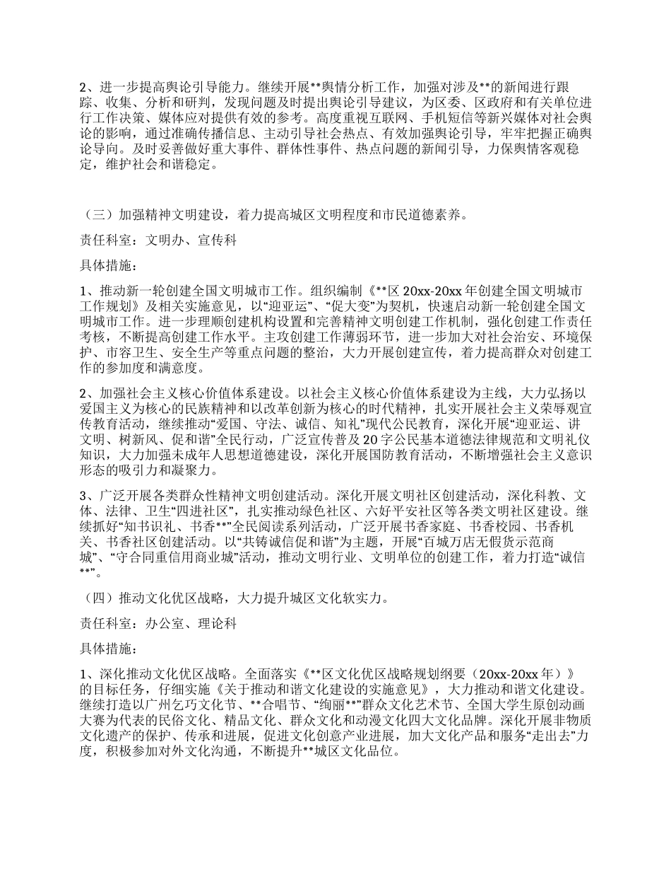宣传部科学发展观整改落实方案_第2页