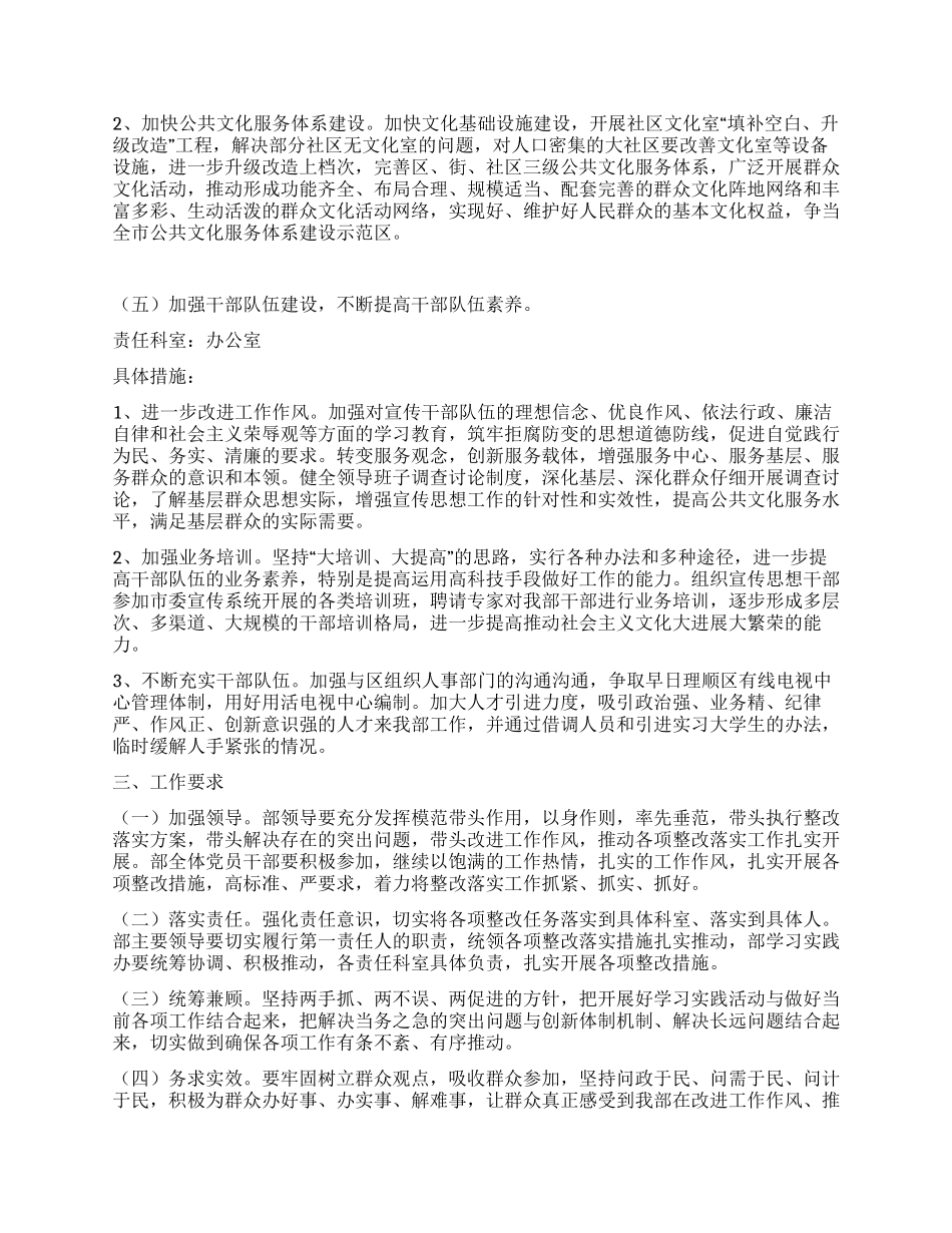 宣传部科学发展观整改落实方案_第3页