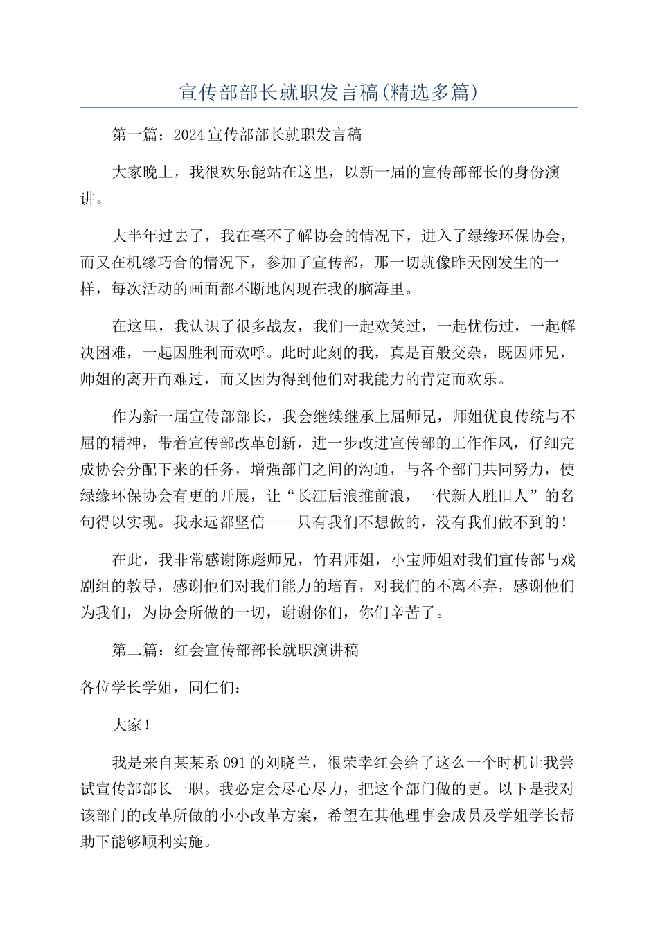 宣传部部长就职发言稿_第1页