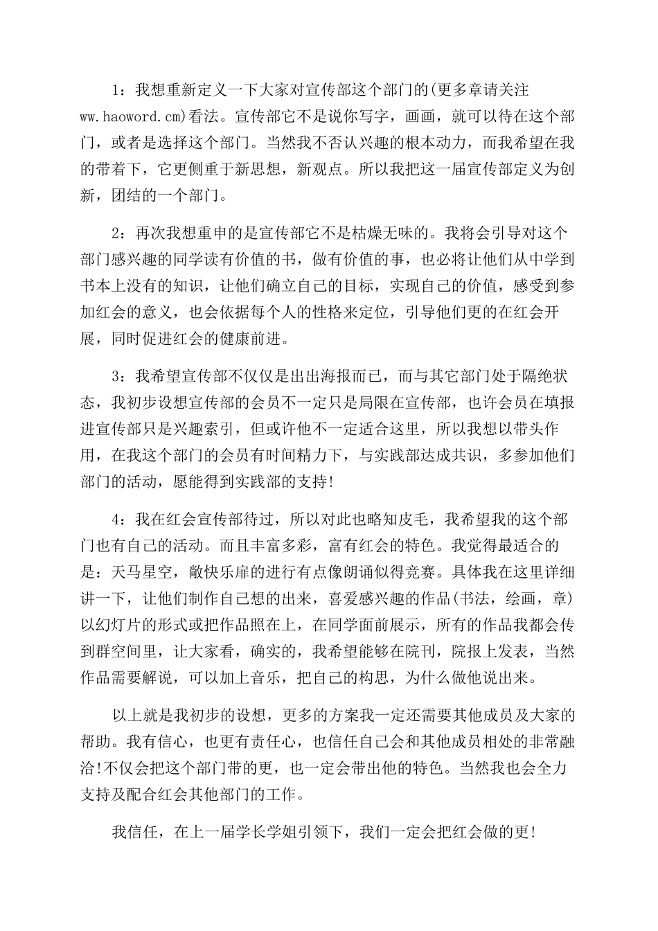 宣传部部长就职发言稿_第2页