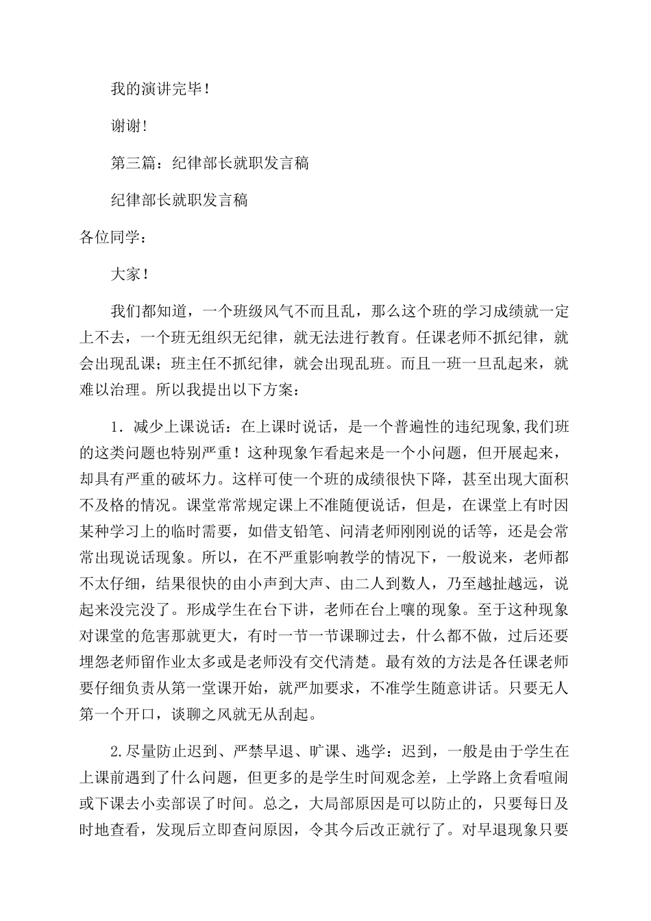 宣传部部长就职发言稿_第3页