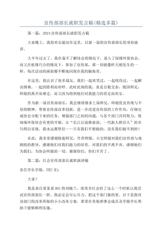 宣传部部长就职发言稿