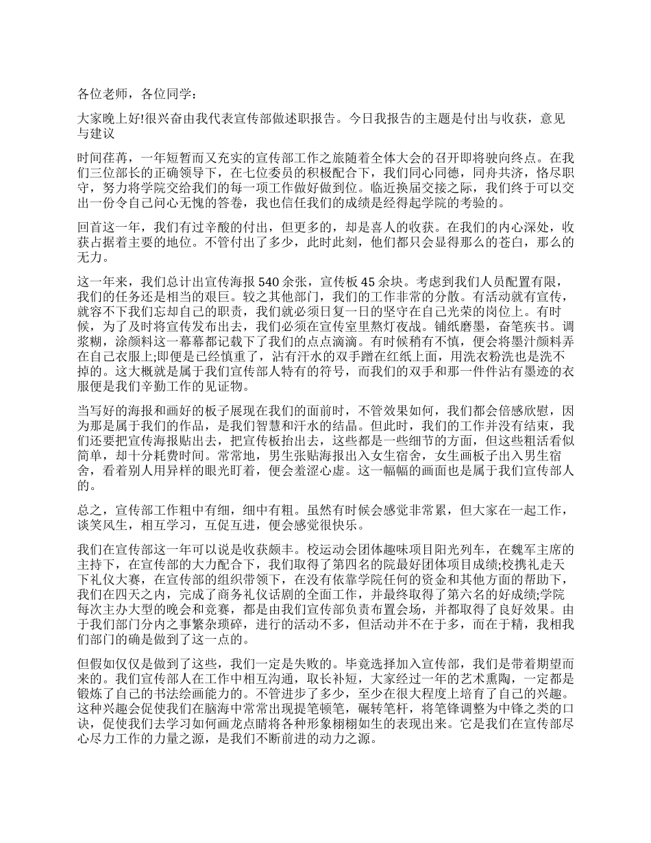 宣传部述职报告5篇_第1页