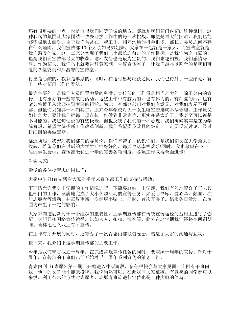 宣传部述职报告5篇_第2页