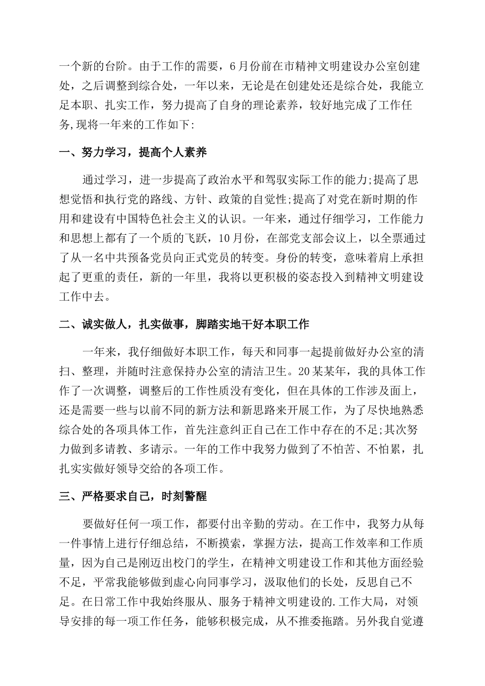 宣传部年终述职报告范文_第2页