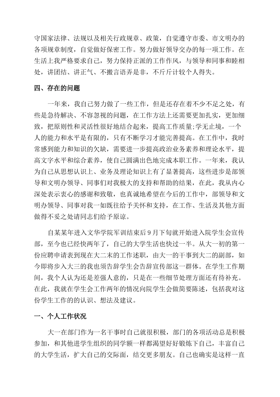 宣传部年终述职报告范文_第3页