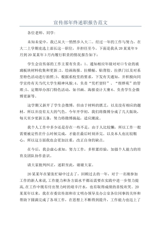 宣传部年终述职报告范文