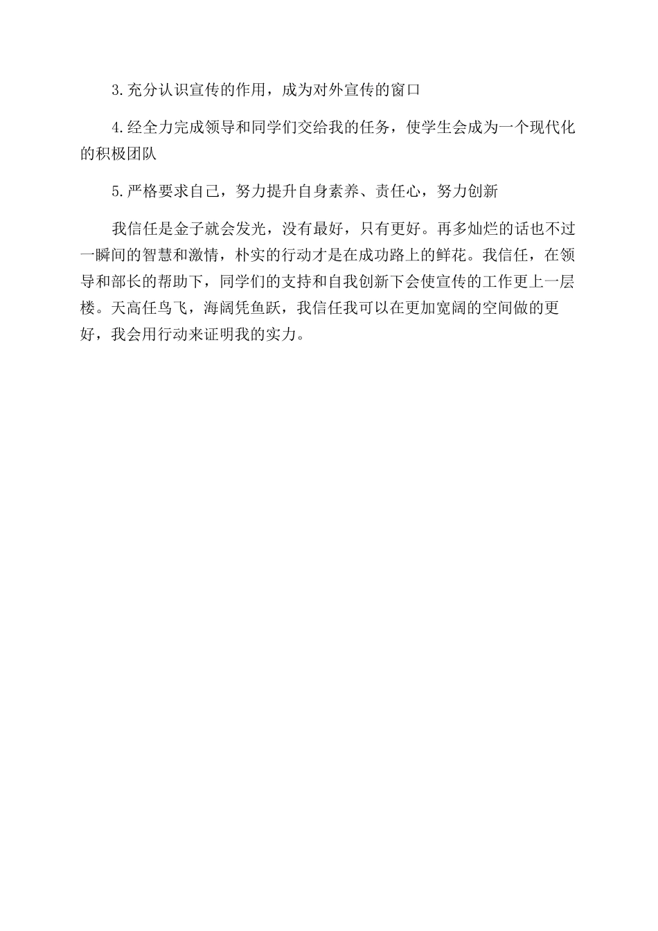 宣传部部长竞职报告范文_第2页