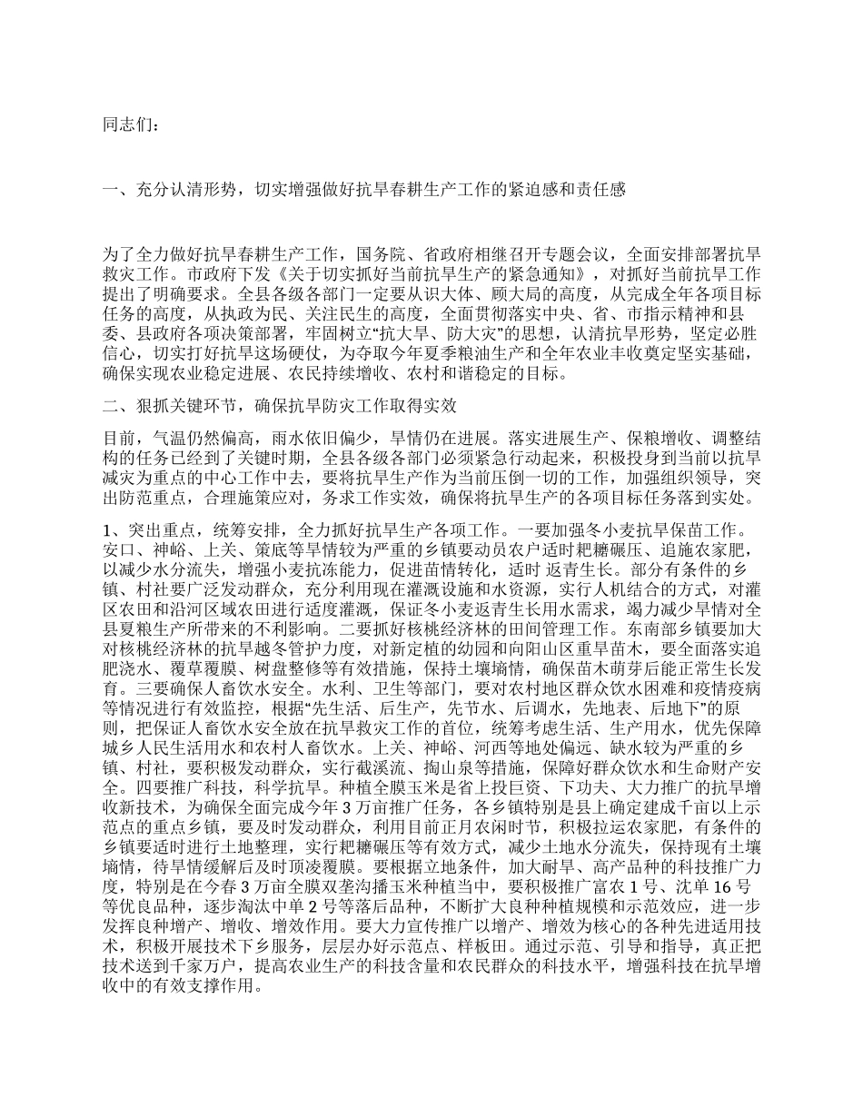 宣传部长在全县抗旱春耕生产工作会议上的讲话_第1页