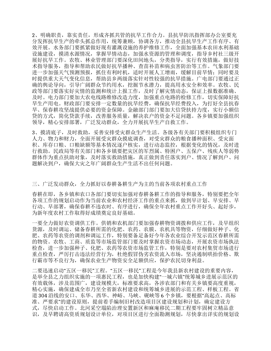 宣传部长在全县抗旱春耕生产工作会议上的讲话_第2页
