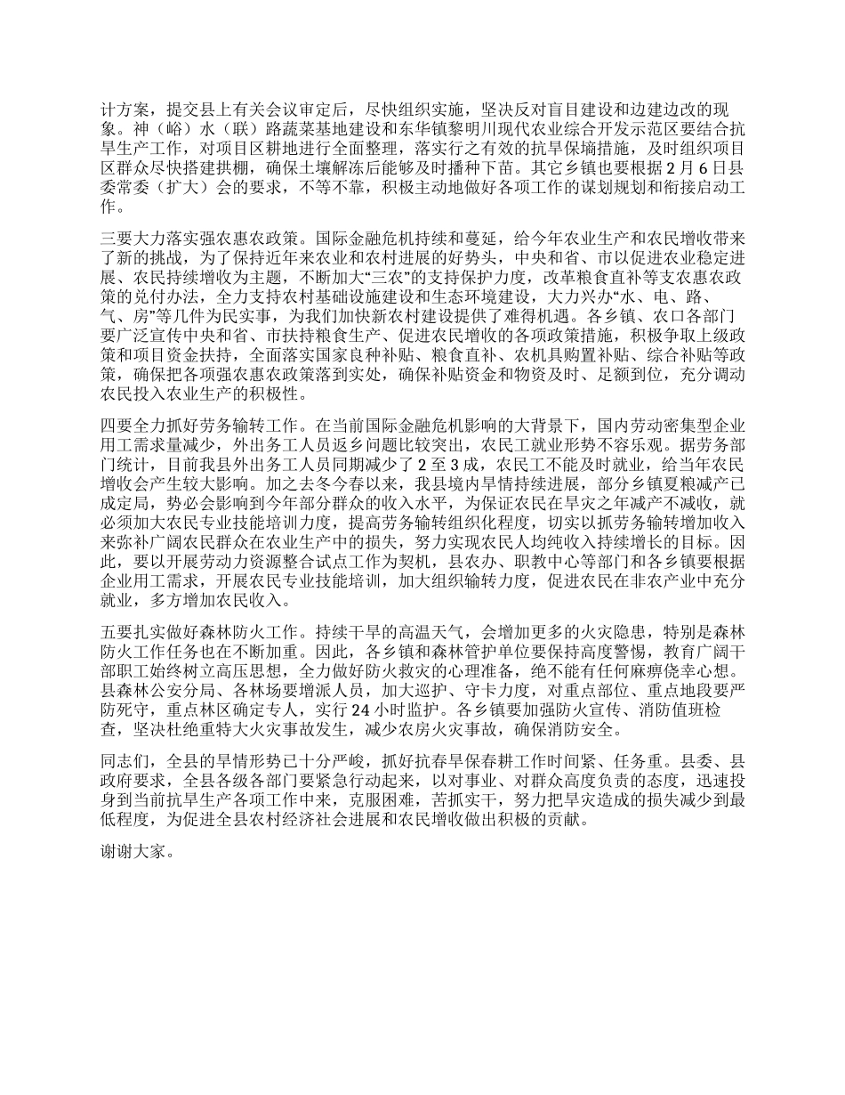 宣传部长在全县抗旱春耕生产工作会议上的讲话_第3页