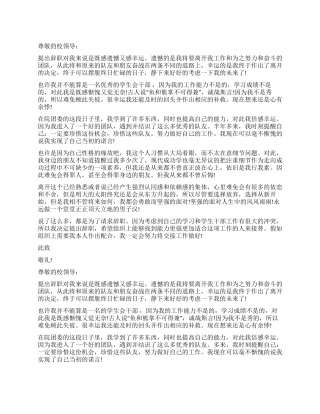 宣传部长离职报告