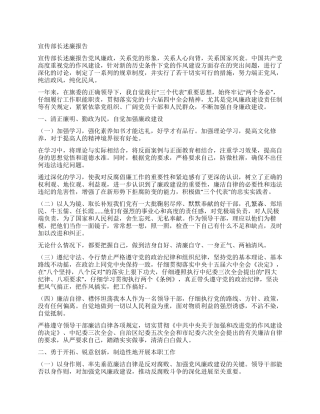 宣传部长述廉报告